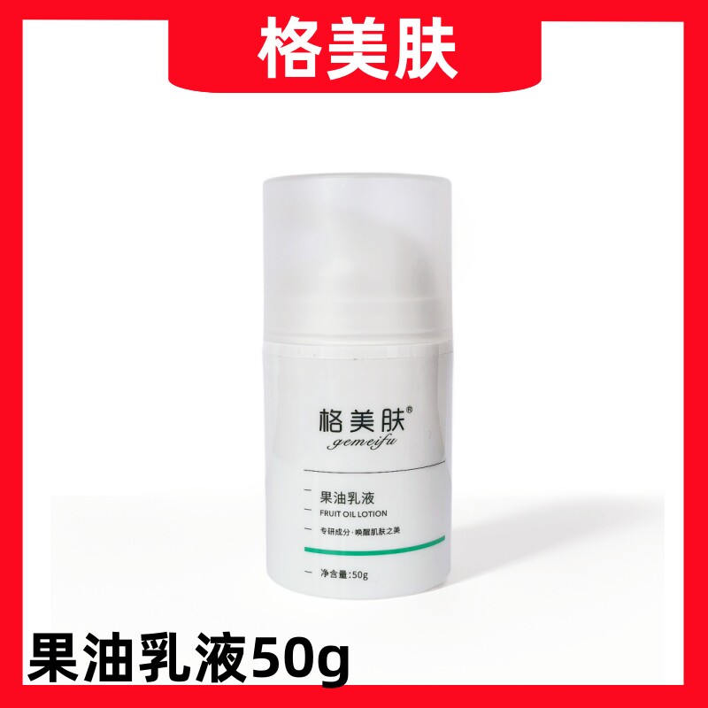 格美肤果油乳液50ml 舒缓修护肌肤屏障舒敏褪红温和调节肌肤水油