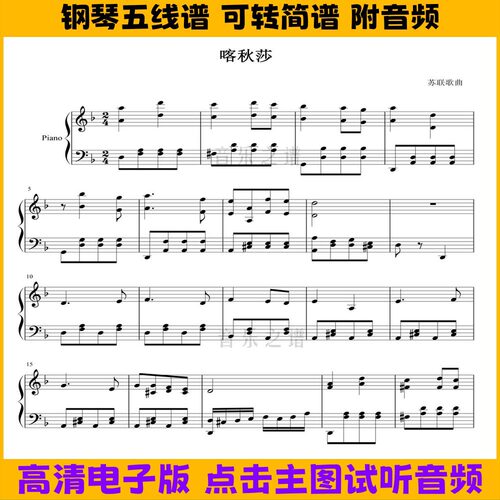 《喀秋莎》钢琴谱独奏谱五线谱F调双手简谱高清电子乐谱曲谱