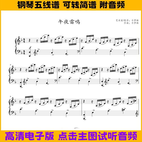 午夜雷鸣F调钢琴谱五线谱独奏谱双手简谱电子版曲谱PDF高清乐谱