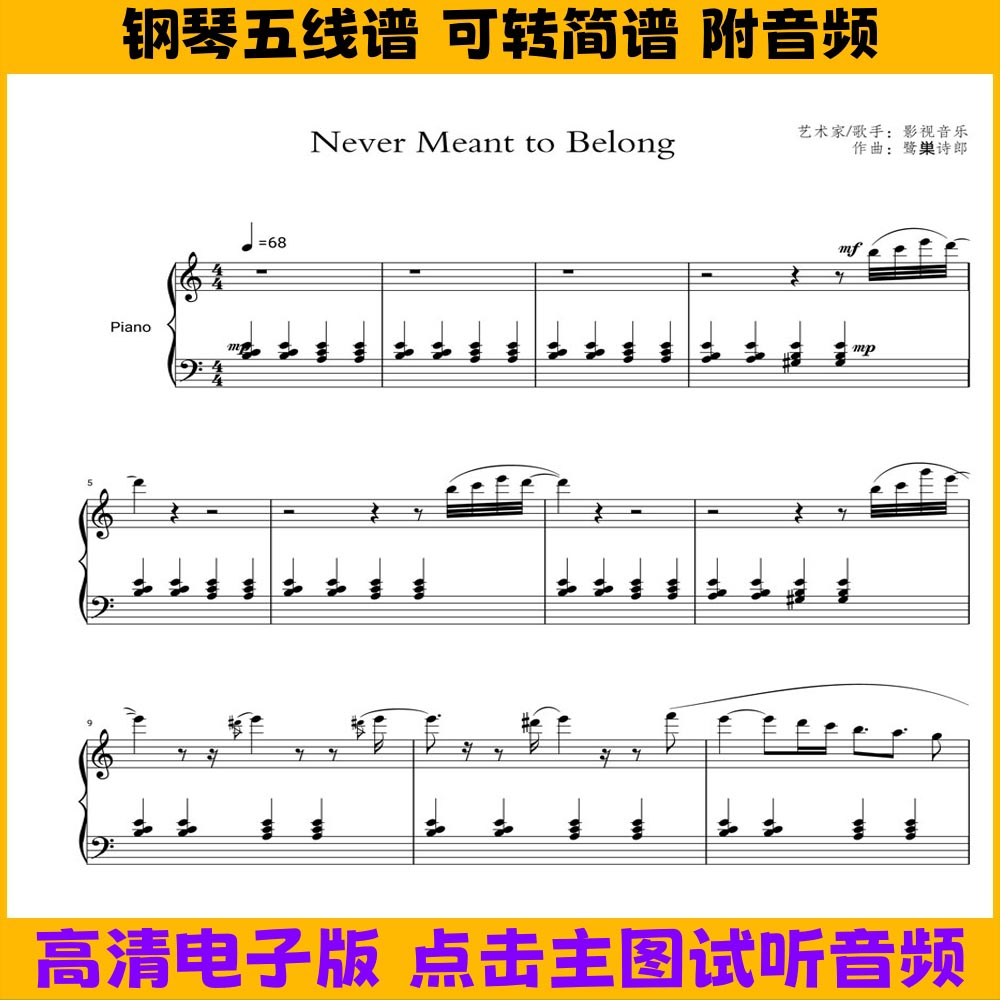 never meant to belong钢琴谱独奏谱五线谱简谱电子版演奏乐谱 - 实物图