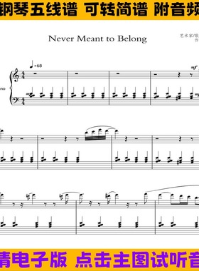 never meant to belong钢琴谱独奏谱五线谱简谱电子版演奏乐谱