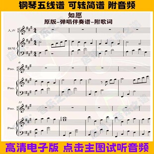 《如愿》原版钢琴谱伴奏谱带歌词弹唱谱五线谱A调双手简谱歌谱