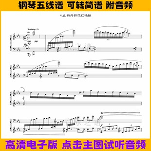山丹丹开花红艳艳-钢琴谱独奏谱数字简谱五线谱高清PDF乐谱