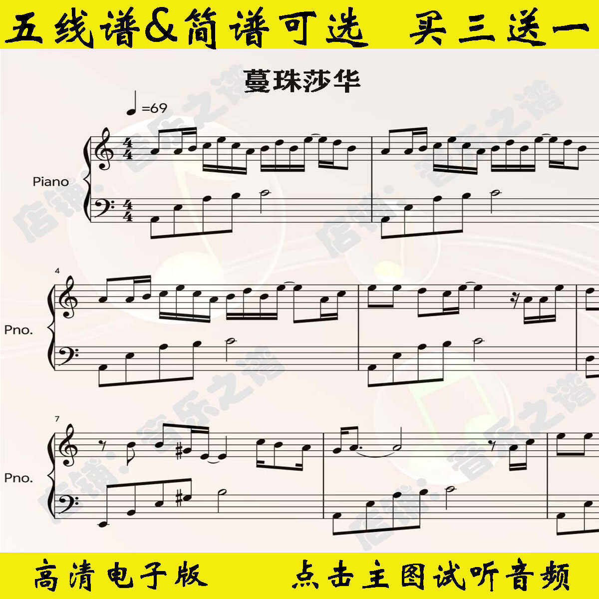 《蔓珠莎华》钢琴谱独奏谱五线谱双手数字简谱电子版高清PDF曲谱