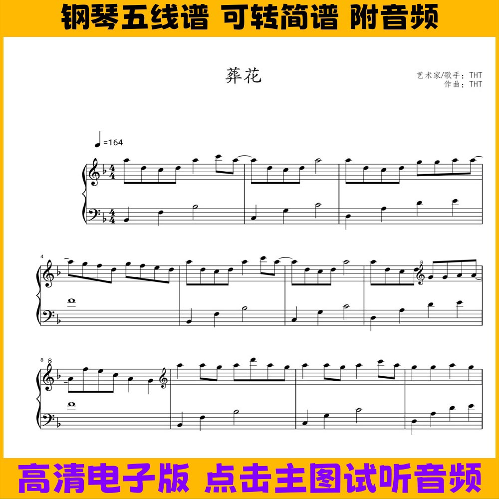 葬花-钢琴谱独奏谱五线谱双手简谱F调电子版高清PDF曲谱演奏乐谱