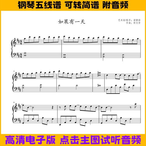 如果有一天-钢琴谱五线谱独奏谱数字简谱电子版曲谱PDF高清乐谱
