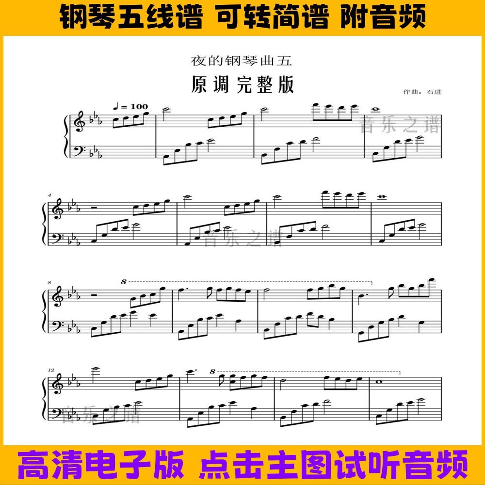 夜的钢琴曲五-钢琴谱原版五线谱双手简谱完整版演奏乐谱独奏谱