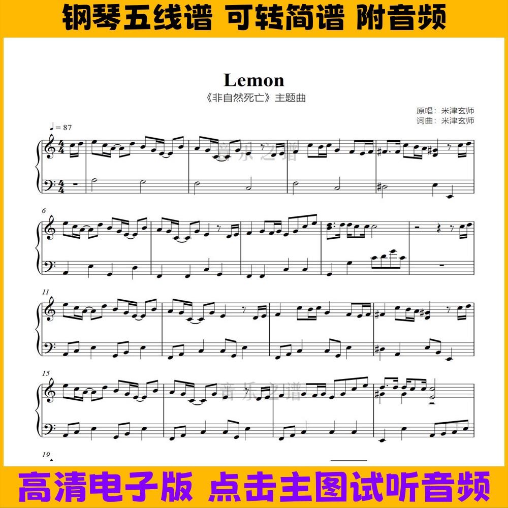 Lemon-米津玄师钢琴谱独奏谱五线谱双手简谱电子版乐谱高清曲谱