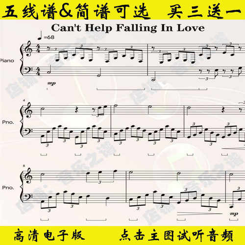 Can't Help Falling In Love钢琴谱独奏谱五线谱双手数字简谱