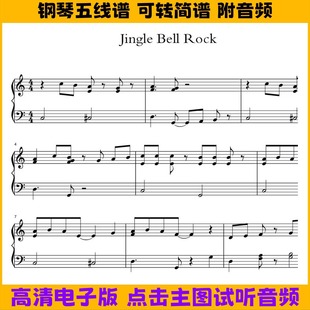 钢琴谱五线谱独奏谱C调双手简谱电子版 rock PDF乐谱 bell jingle