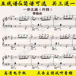 《一步之遥》Por Una Cabeza钢琴谱带指法独奏谱G调数字简谱