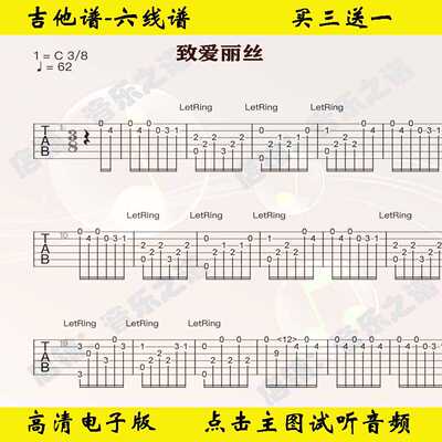 《致爱丽丝》吉他谱六线谱指弹谱C调电子版高清PDF曲谱