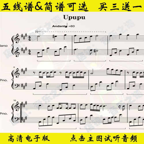 Upupu钢琴谱五线谱独奏谱A调双手简谱电子版曲谱演奏乐谱