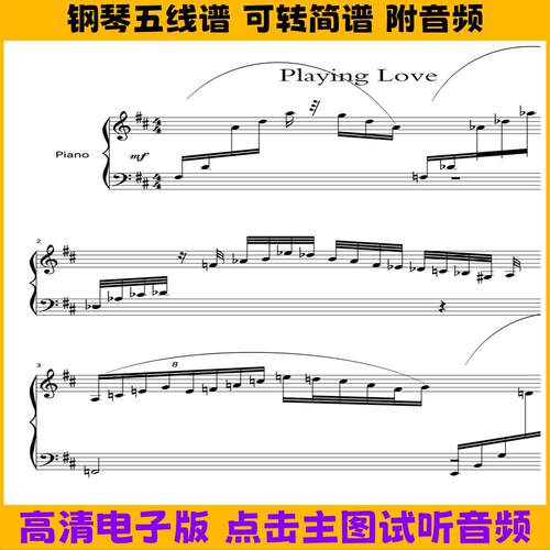 Playing Love钢琴谱独奏谱五线谱双手数字简谱电子版PDF乐谱