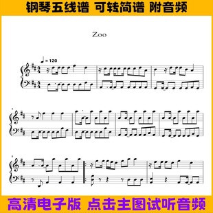 Zoo 原调钢琴谱五线谱独奏谱双手简谱D调电子谱 疯狂动物城2