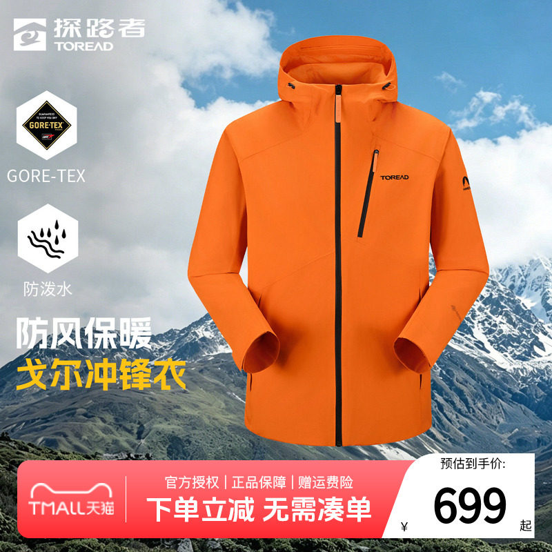 探路者戈尔冲锋衣男秋冬户外GORE-TEX防水三合一保暖登山服外套女