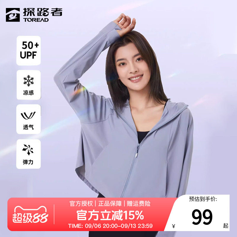 探路者防晒衣女夏季户外运动外套女款防晒服轻薄透气宽松皮肤衣