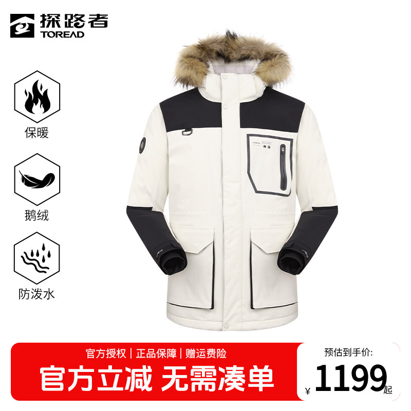 探路者鹅绒羽绒服防风加厚防寒
