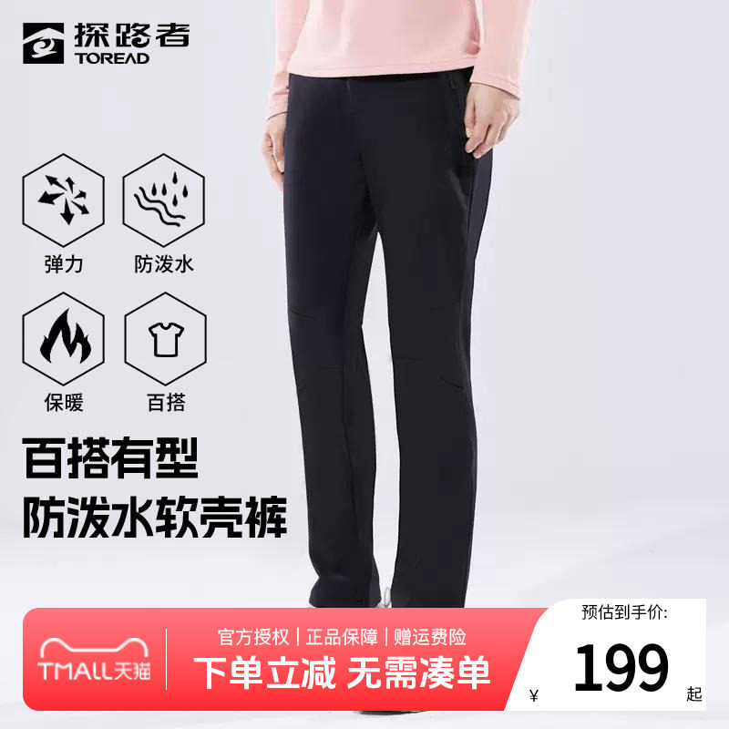 探路者软壳裤女冬季户外加绒防风防泼水女裤徒步保暖滑雪女款裤子