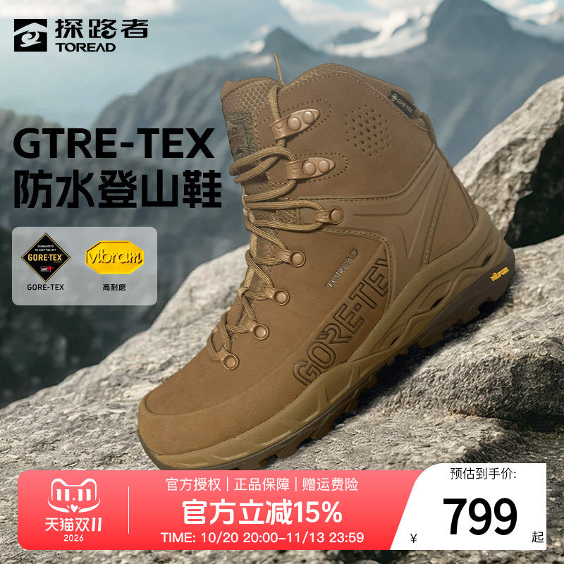 探路者GORE-TEX防水登山鞋男式秋冬户外越野防滑耐磨Vibram徒步鞋