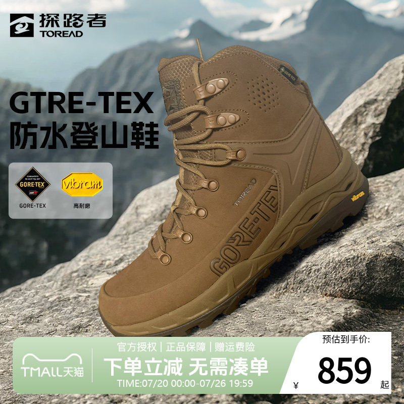 探路者GORE-TEX防水登山鞋男式秋冬户外越野防滑耐磨Vibram徒步鞋