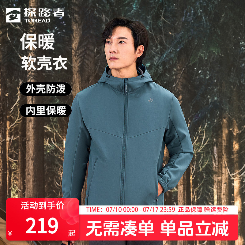 探路者软壳衣男秋冬男款户外登山服休闲防风防泼水保暖冲锋外套