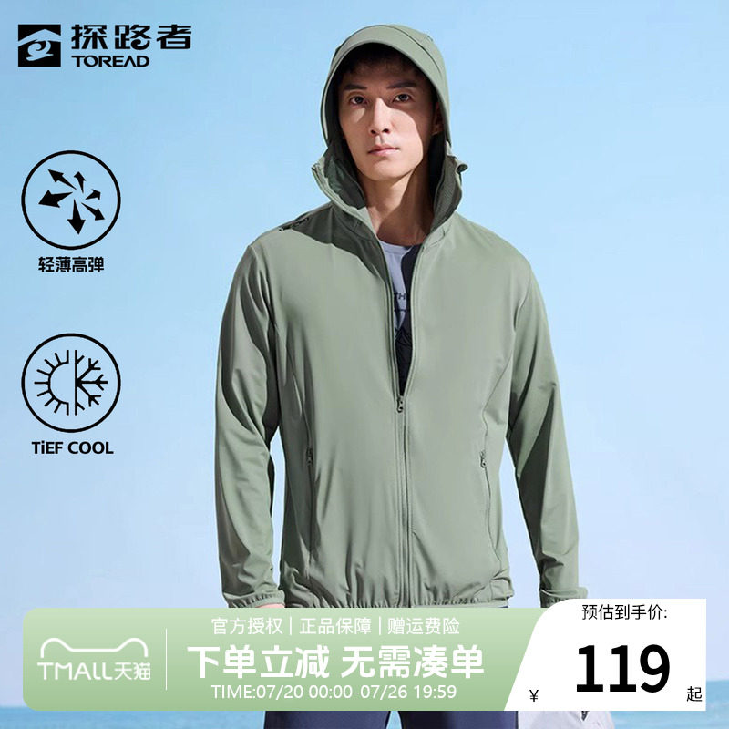 探路者皮肤衣男款春夏户外运动透气凉感轻薄防晒UPF50+连帽外套