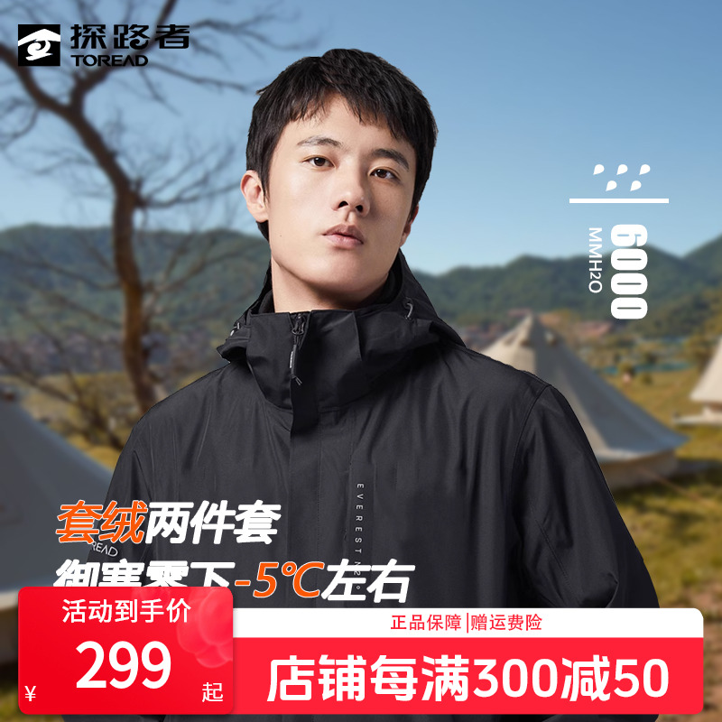 探路者三合一冲锋衣防风