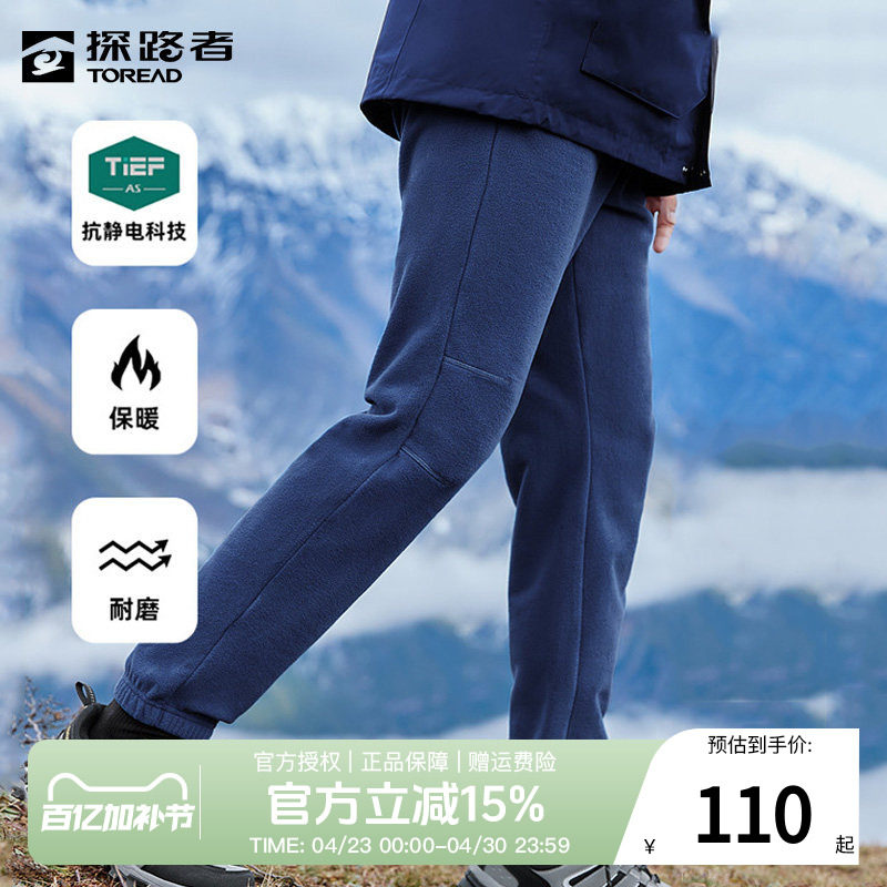 探路者抓绒裤男秋冬户外保暖裤子小脚长裤户外运动休闲卫裤男