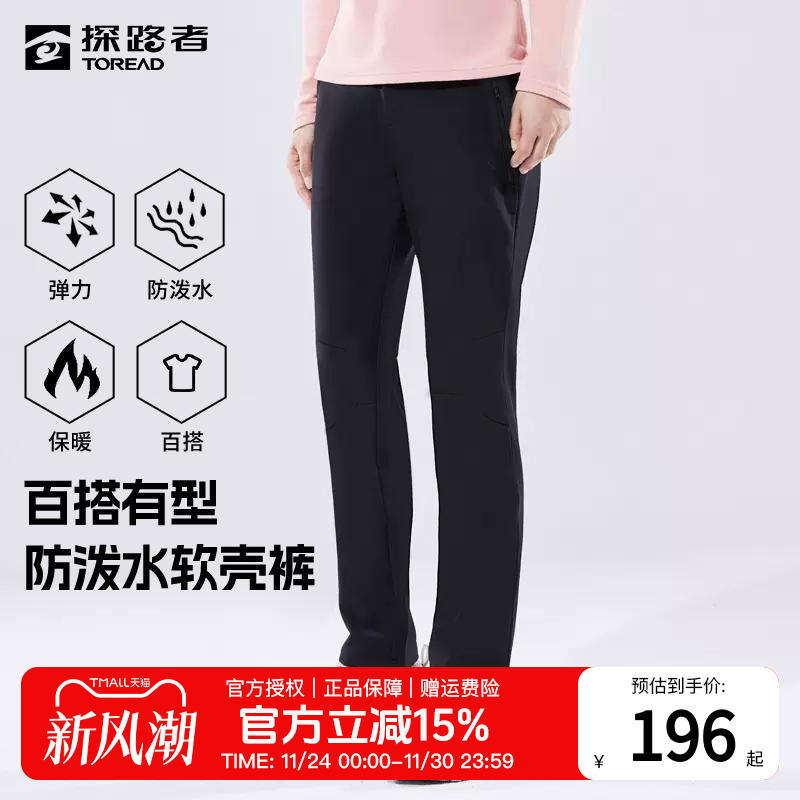 探路者软壳裤女秋冬户外运动保暖