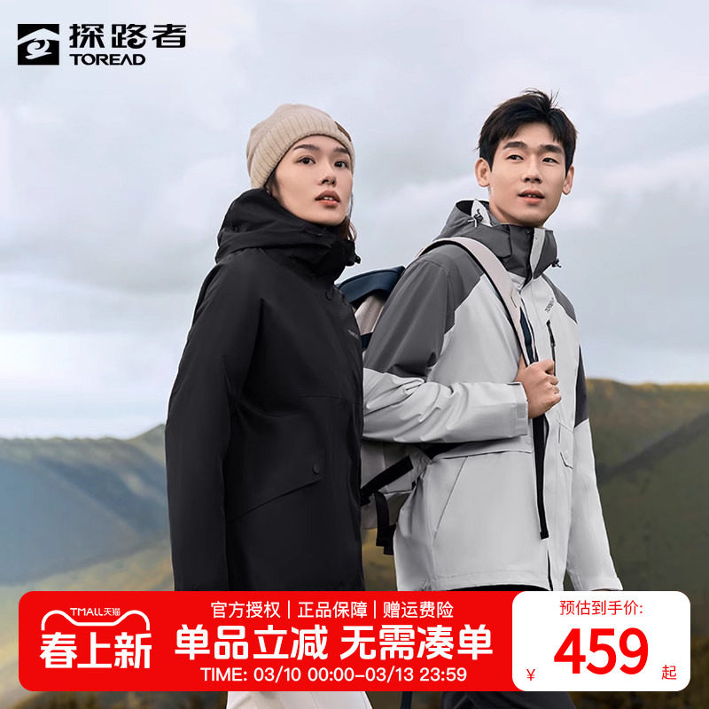 探路者冲锋衣三合一抓绒内胆上衣男秋季户外徒步登山服运动外套女