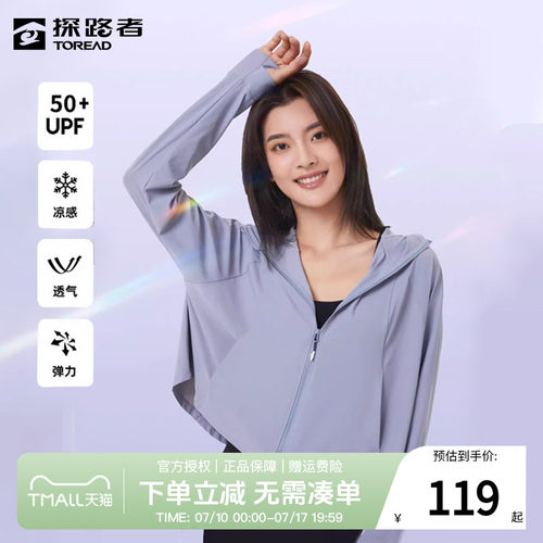 探路者防晒衣女轻薄透气凉感