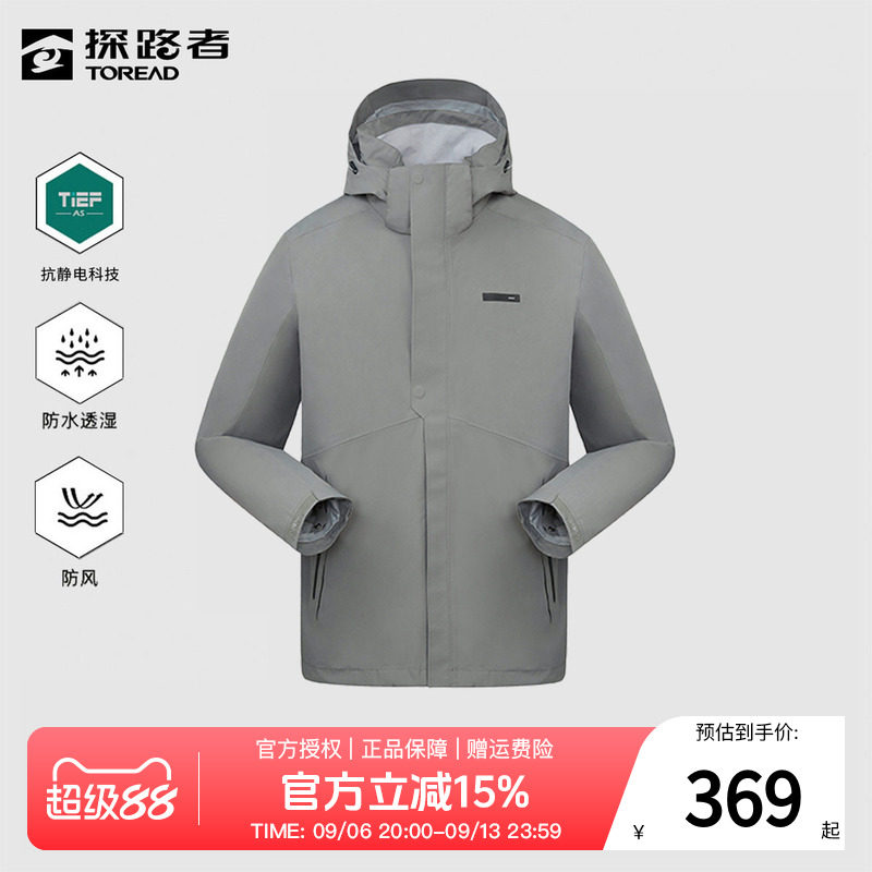 探路者套绒冲锋衣男秋冬户外防风防泼水可拆卸抓绒内胆保暖外套
