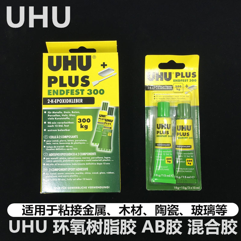 德国uhuab胶水粘结粘眼镜瓷器