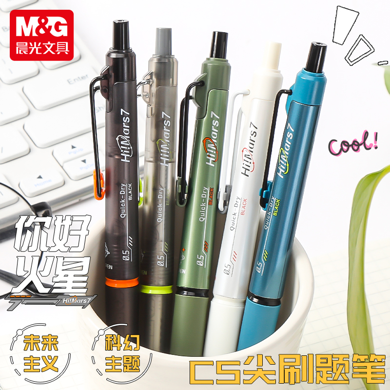 晨光你好火星限定中性笔黑色