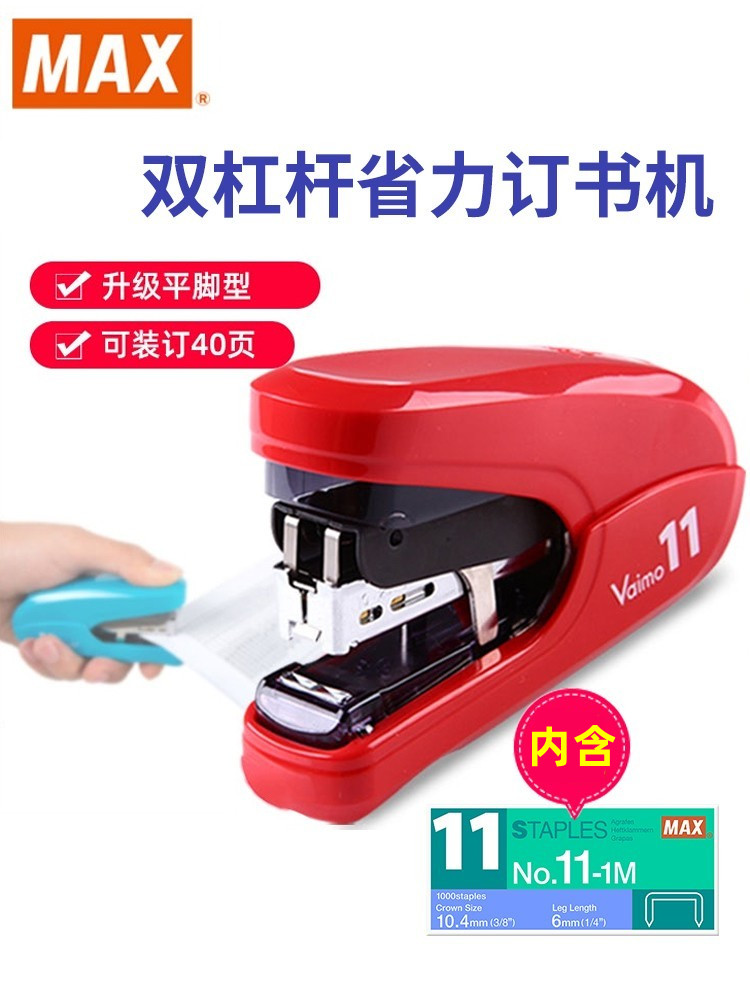 MAX40页省力进口办公桌订书机