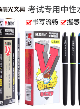 晨光 AGP65702整盒12支考试万岁中性笔 0.5MM 考试专用水笔 碳素黑油墨笔芯针管头高考水笔包邮批发