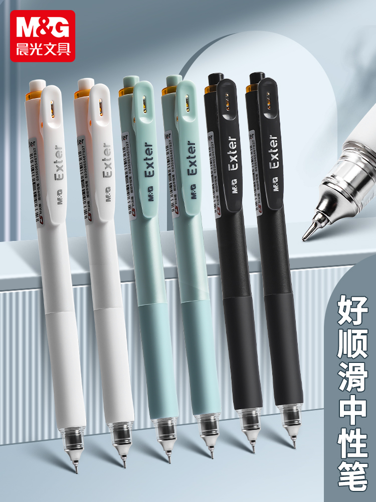 晨光Exter特别好写顺滑针尖锥按动中性笔黑0.5mm金属笔头速干油墨渐变钻孔工艺高颜值学生书写考试用AGPK2601