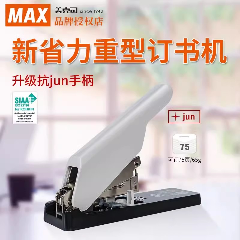 美克司进口双杠杆省力订书机