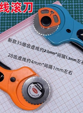 虚线滚刀易撕线虚线制作优惠券请假条抽奖券直线割布裁纸刀切割皮革布匹皮料做衣服圆形环刃手工滚压切美工刀