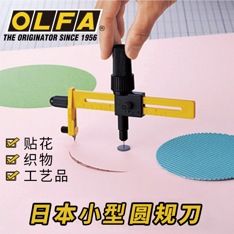 olfa日本小型圆规刀裁纸刀卡纸