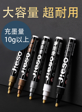 彩研耐高温油漆笔2.5mm加粗补漆笔防水不掉色银色描金diy金色签名笔明星签到油性黑色白色马克笔手绘高光笔