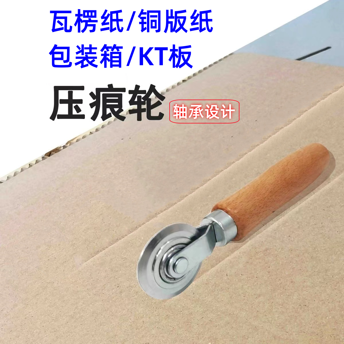 手工滚轮压痕器 DIY瓦楞纸中空板铜版纸KT板卡纸折纸打样压线压折痕神器 三层五层瓦楞纸箱压线刀压痕轮工具,文具电教/文化用品/商务用品,美工刀/开箱器/笔刀,淘宝优惠券,粉丝福利购,淘宝优惠卷