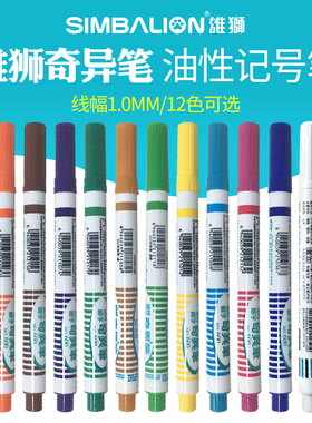 台湾 雄狮600奇异笔 白色记号笔 线路笔 油性笔 细字1.0mm 彩色笔 儿童幼儿园绘画手绘彩色防水不掉色记号笔