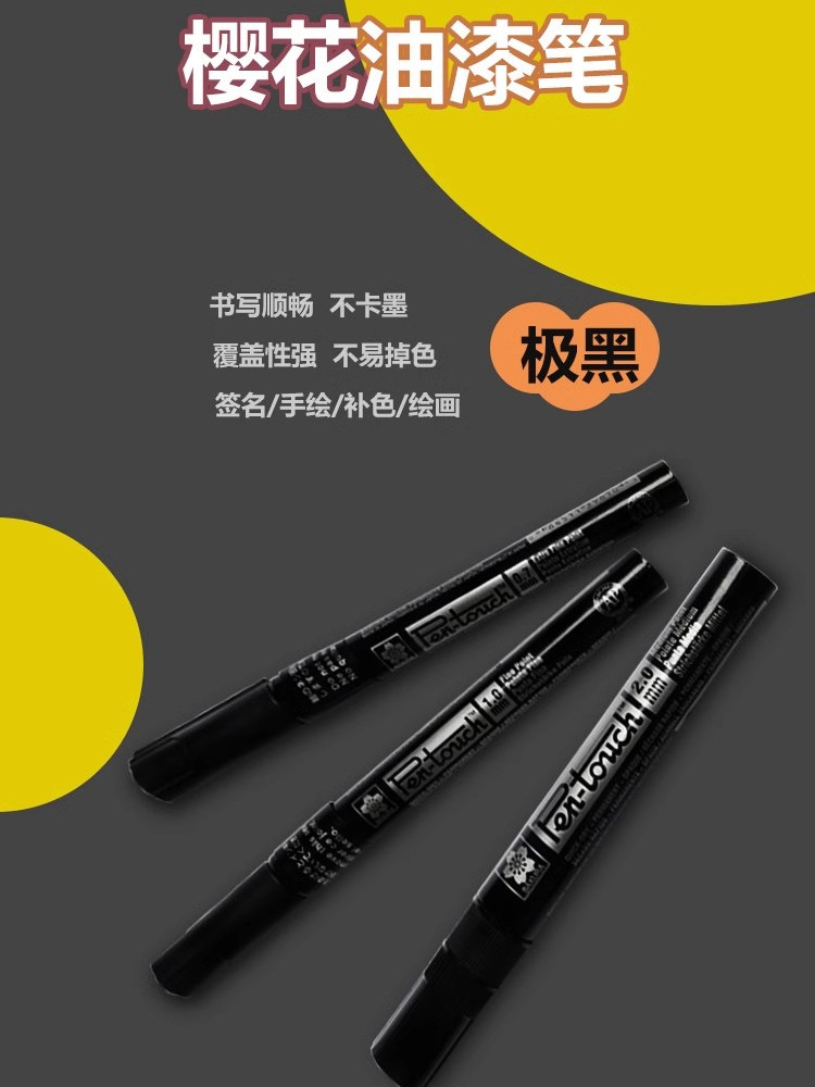 日本樱花极黑油漆笔防水不掉色