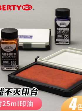 台湾利百代万能不灭快干印油专用印台SB-3 黑红白色适合塑料五金等包装生产时间有效期标记万能不滅环保油墨