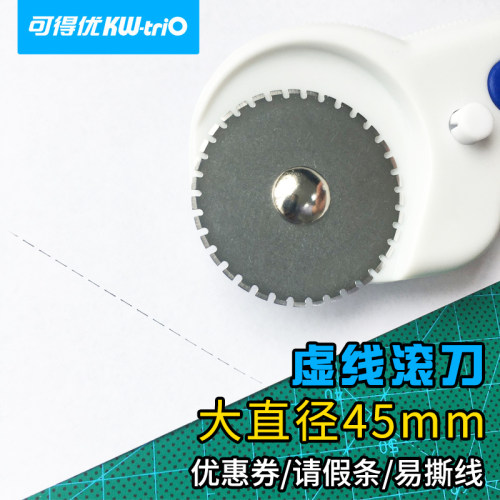 45mm大直径虚线滚刀请假条卡纸