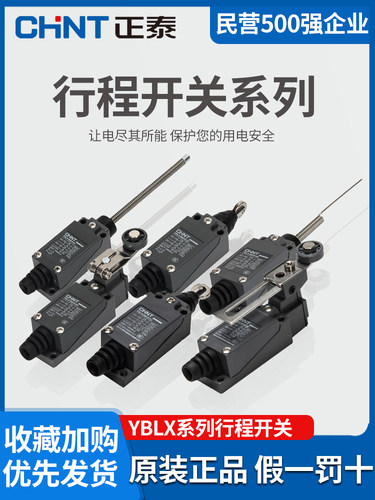 限位器行程开关CHNT/正泰8108