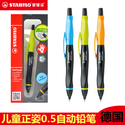 STABILO/思笔乐儿童正姿自动铅笔