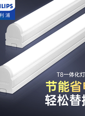 飞利浦led一体化灯管t8节能支架灯日光灯全套1米2长条家用超亮16w
